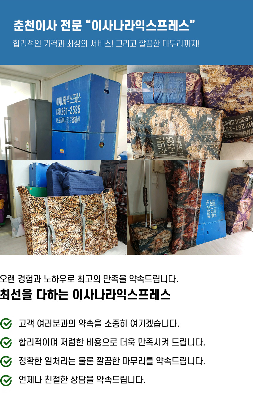 춘천이사