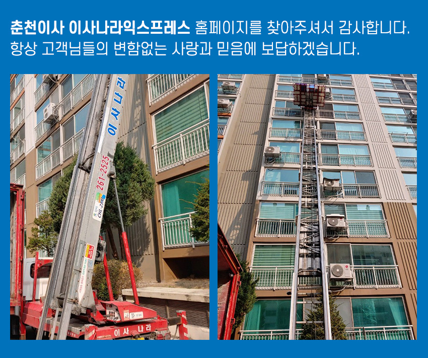 춘천이사 춘천이사