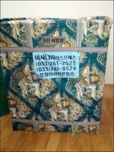 춘천이사