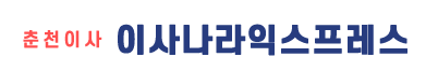 춘천이사