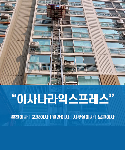 이사나라익스프레스 모바일 비주얼 0