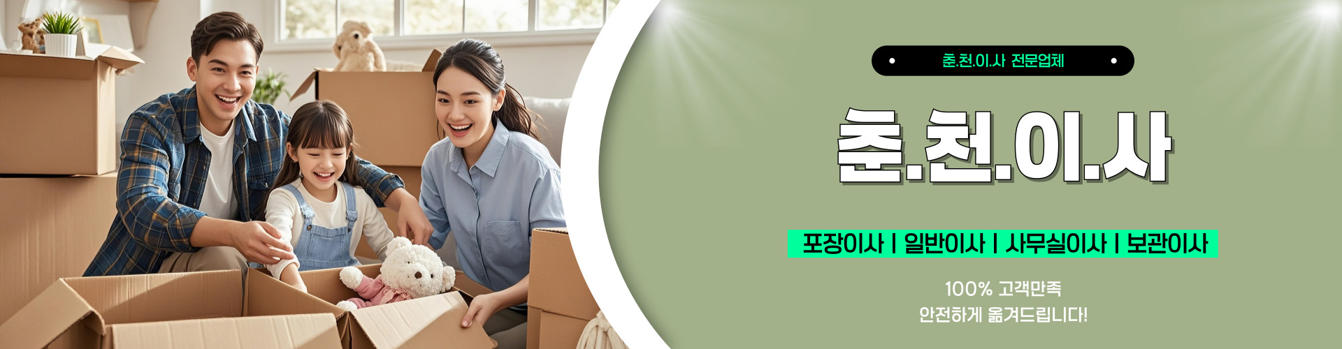 춘천이사 PC 비주얼 0